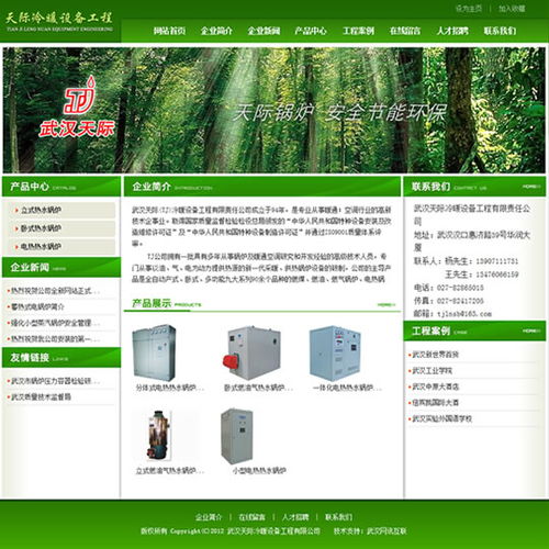 武漢天際冷暖設備工程網(wǎng)站開通，助力企業(yè)數(shù)字化發(fā)展