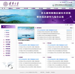 清華大學環(huán)境科學與工程系網(wǎng)站設計與網(wǎng)絡技術服務