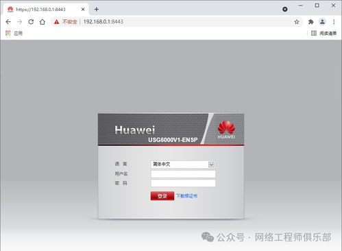 華為eNSP模擬器全攻略 保姆級教程實現(xiàn)防火墻Web登錄配置